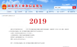 2019年度山東省首臺（套）榮譽